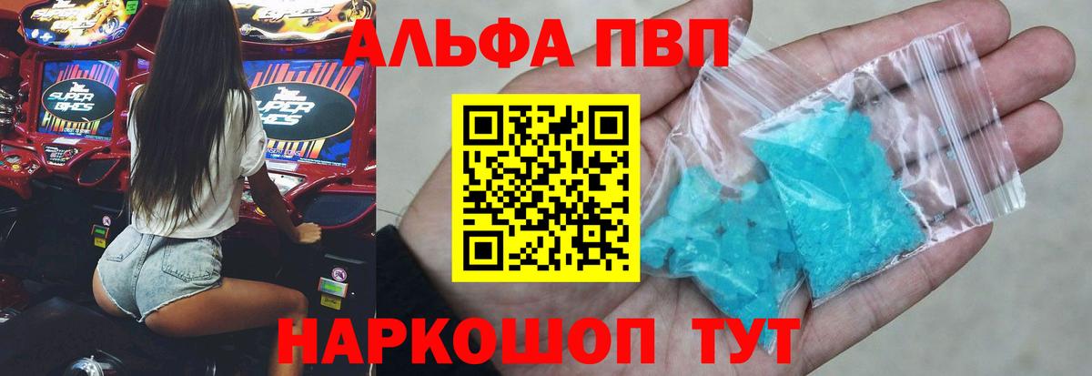 Alfa_PVP Соль  Вход с VPN  Альфа ПВП СК КРИС  Михайловка  Alpha-PVP кристаллы 