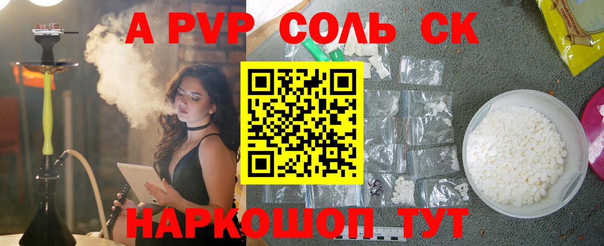 Alpha PVP Соль Михайловка