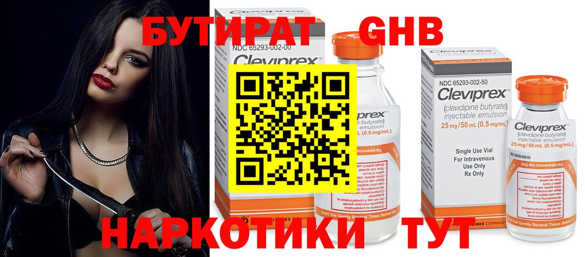 Михайловка  БУТИРАТ оксибутират  Вход с VPN 