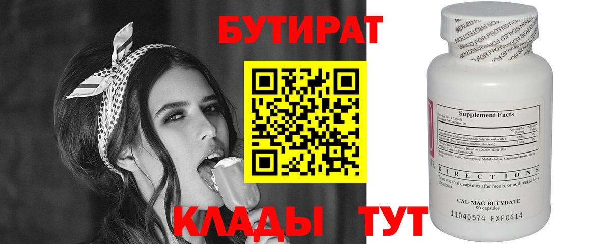 Бутират буратино Михайловка