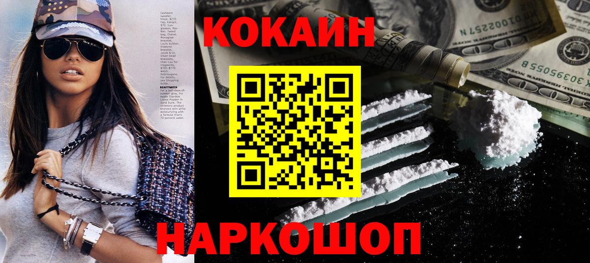 Кокаин 97% Михайловка