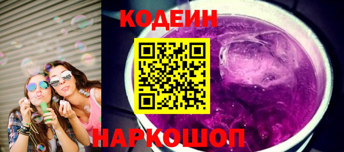 Codein Purple Drank  Codein напиток Lean (лин)  Вход с VPN  Михайловка 