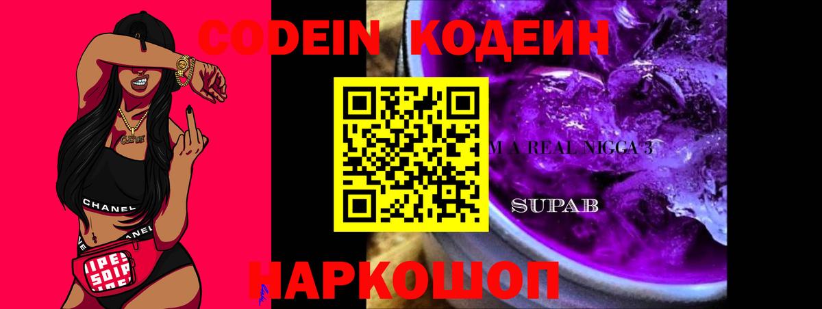 Кодеиновый сироп Lean напиток Lean (лин) Михайловка