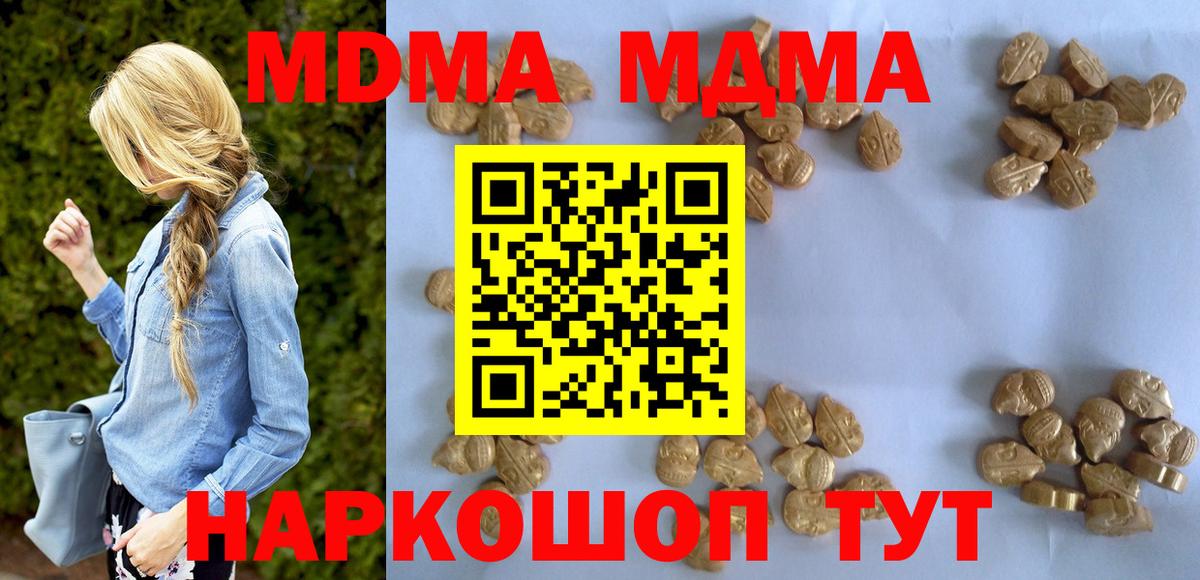 МДМА кристаллы  MDMA молли  MDMA  Вход с VPN  Михайловка 