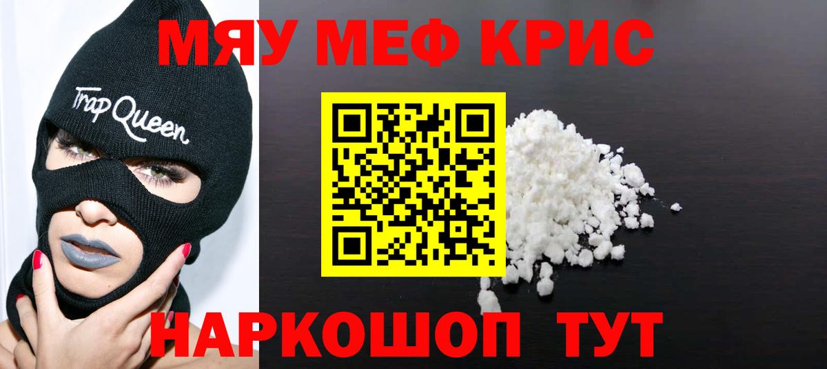 Михайловка  МЯУ-МЯУ 4 MMC  Меф кристаллы  Меф  Вход с VPN 